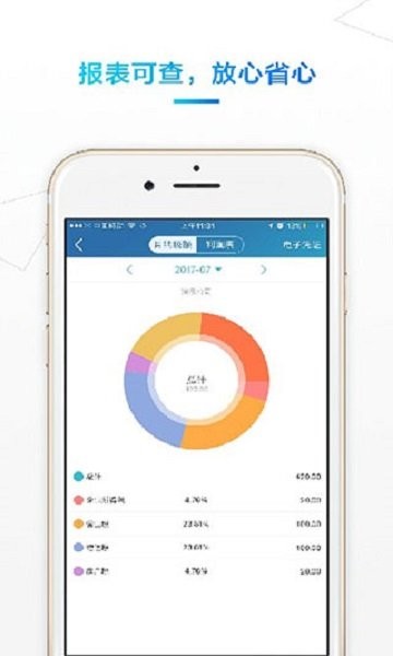 账无忧财务官方版截图2