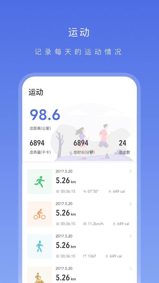 onwear智能手表软件