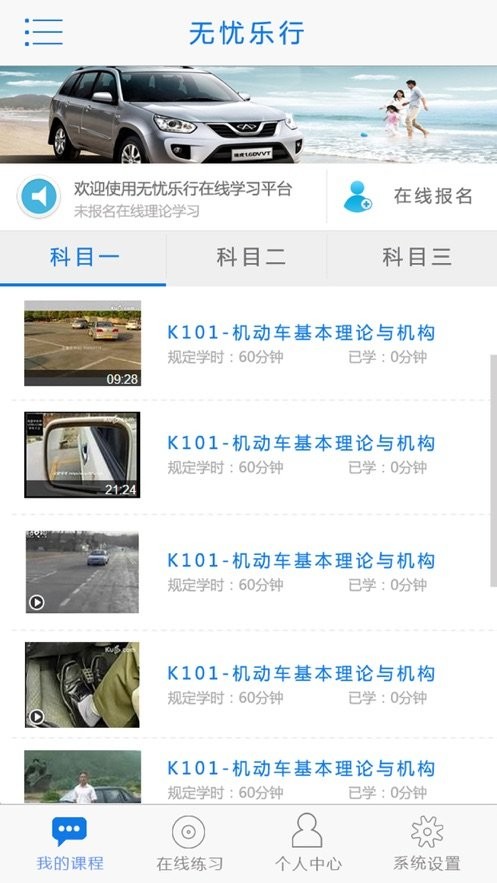 无忧乐行最新版本截图3