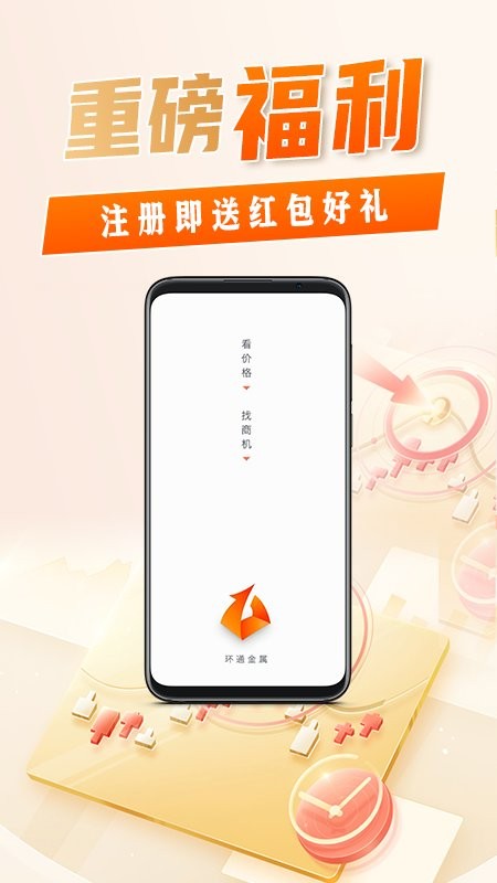 环通金属软件截图3