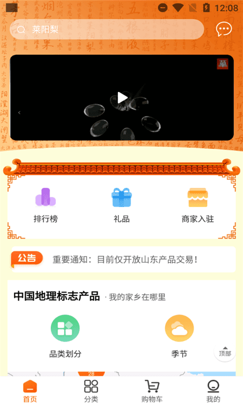 中华地标官方版截图1