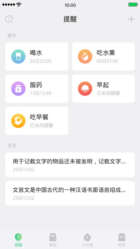 便签提醒软件截图1