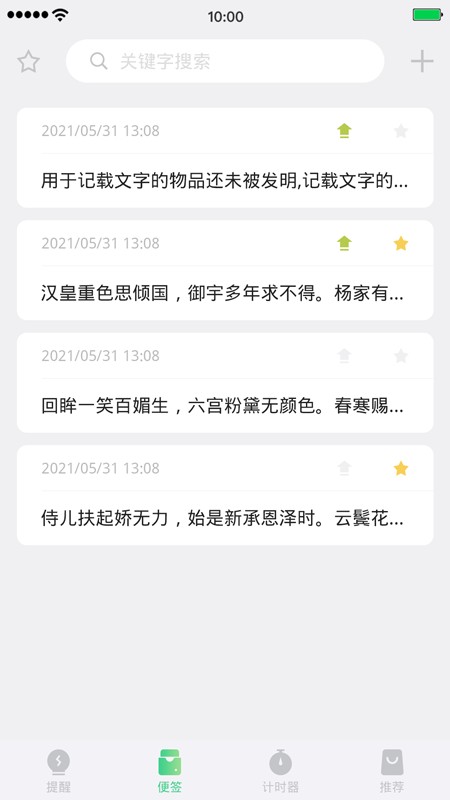 便签提醒软件截图2