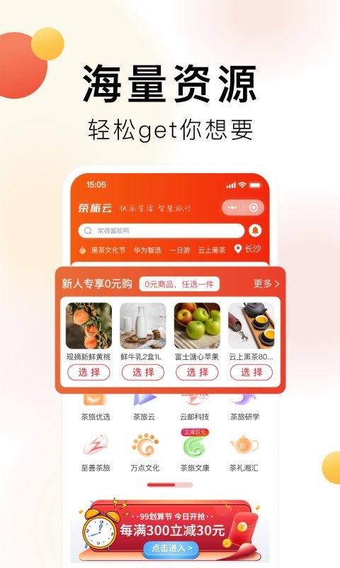茶旅云平台截图1