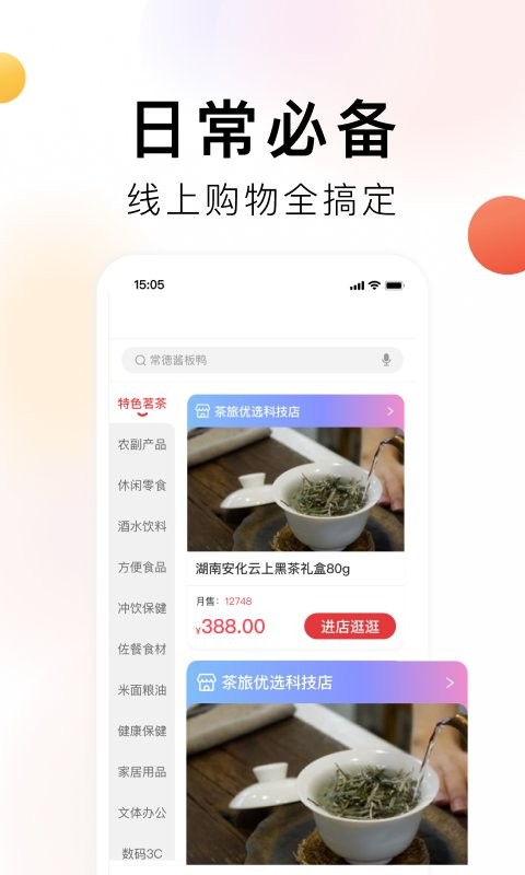 茶旅云平台截图2