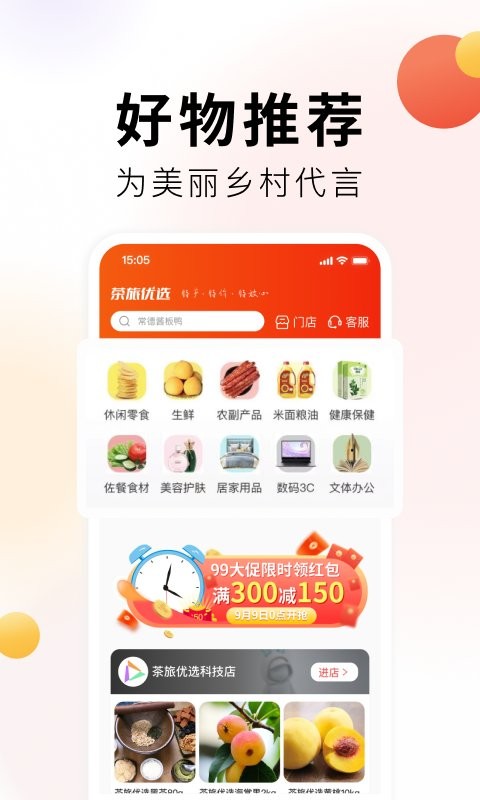 茶旅云平台截图3