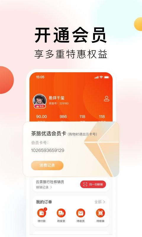 茶旅云平台截图4