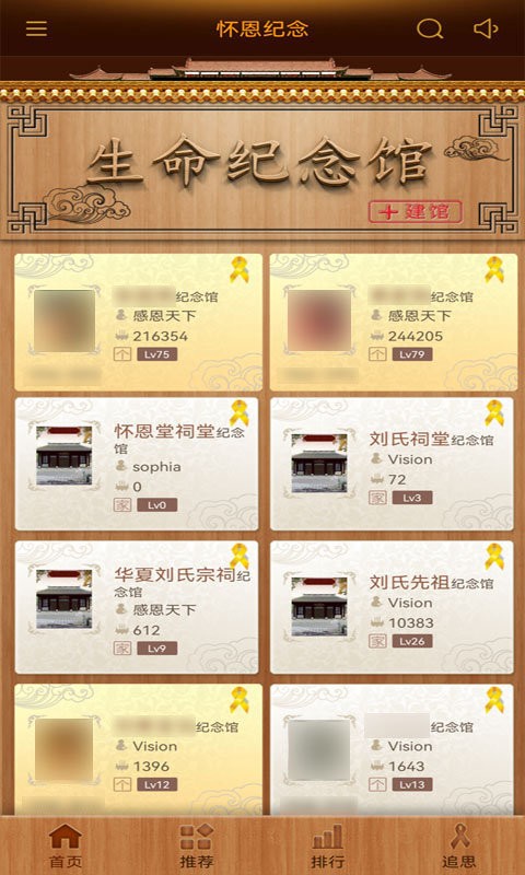 怀恩纪念软件