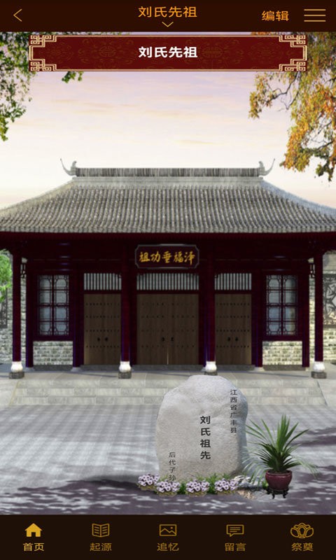 怀恩纪念馆官方版截图3