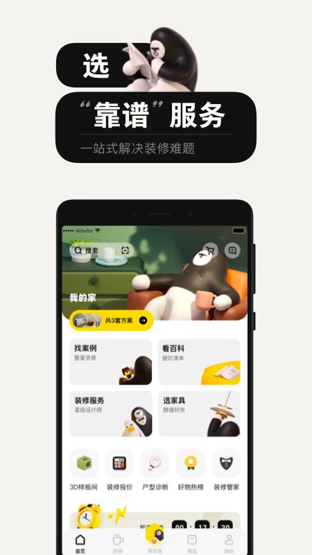 极有家最新版截图1