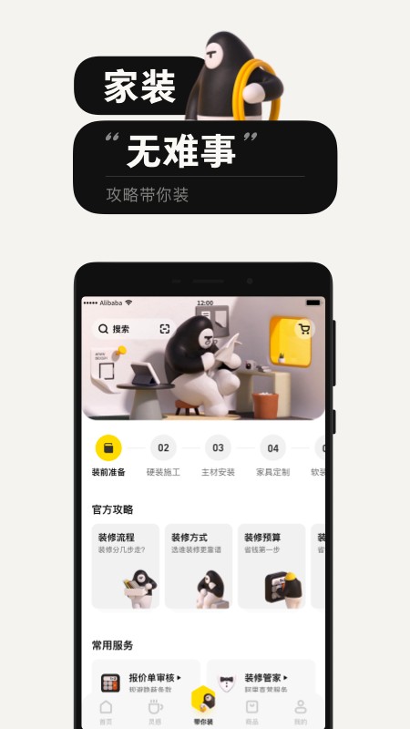 极有家最新版截图4