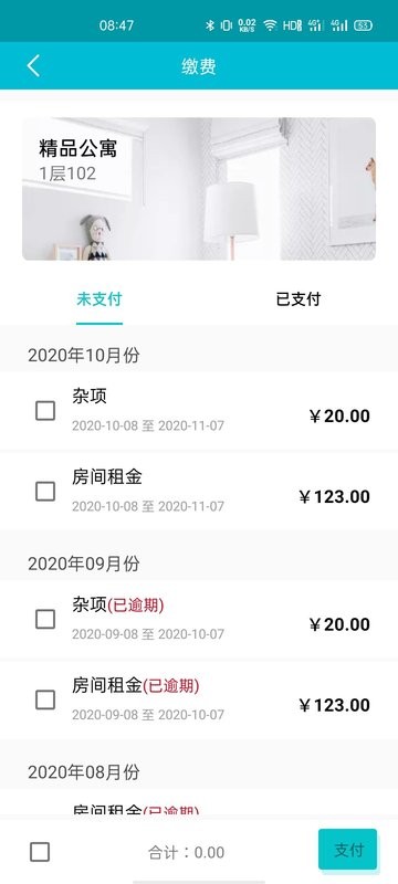青松租客软件截图2