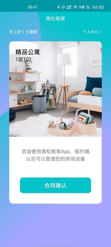 青松租客软件截图3