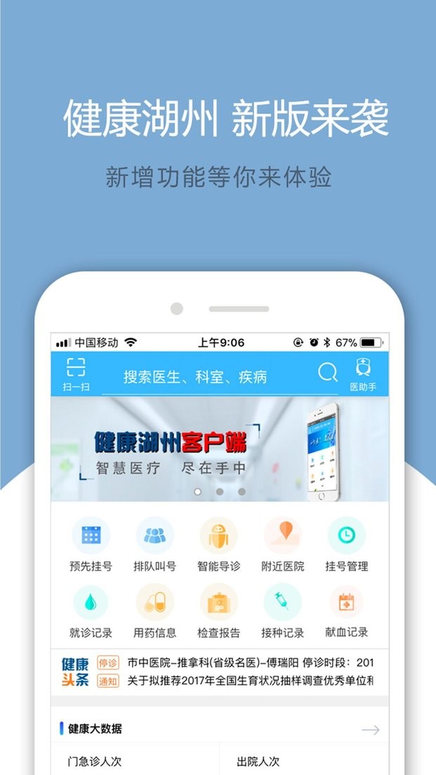 健康湖州2.0手机版截图1