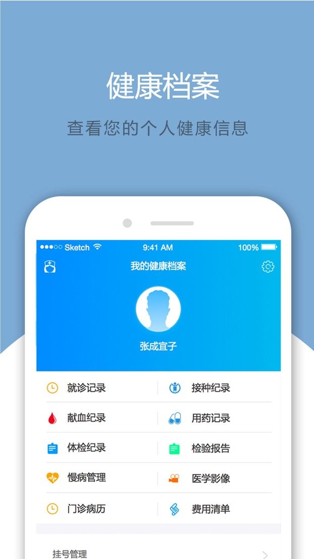 健康湖州2.0手机版截图2