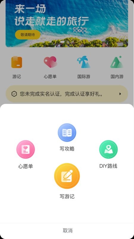环球11旅行截图1