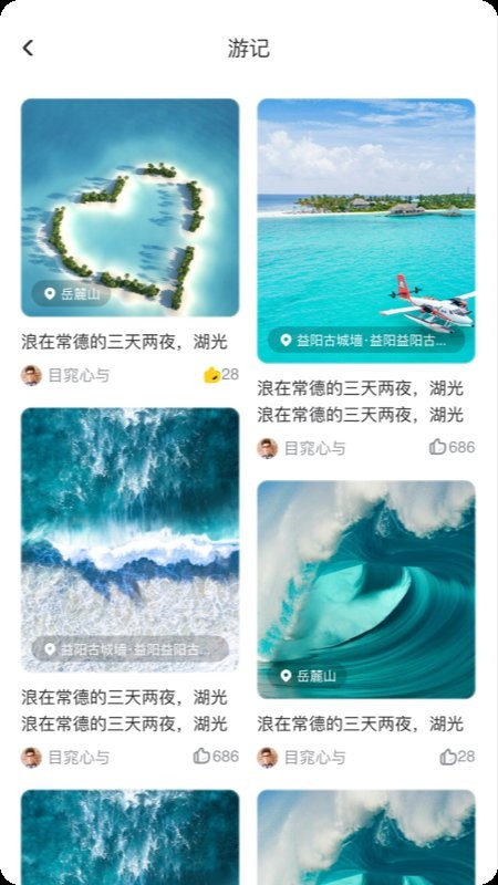 环球11旅行截图2