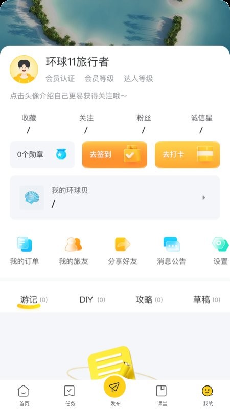 环球11旅行截图3
