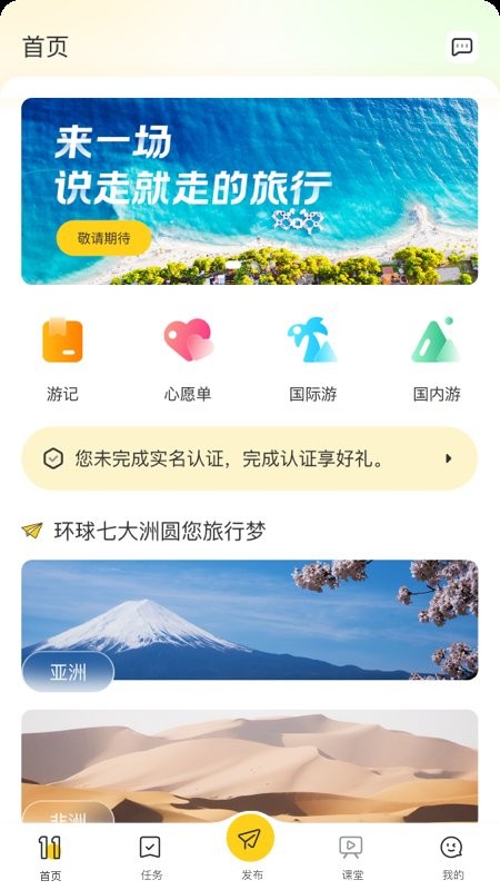 环球11旅行截图5