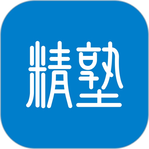 精塾学院软件(原精塾国学)v2.7.7