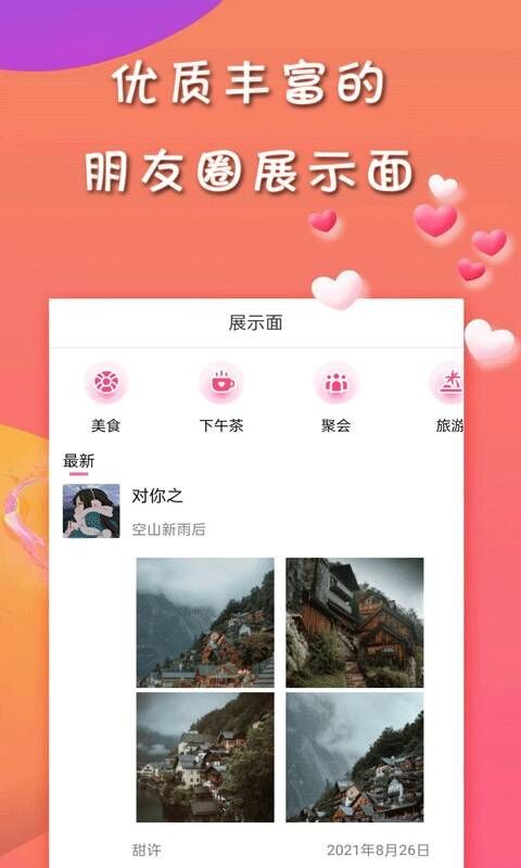 甜许免费版截图2