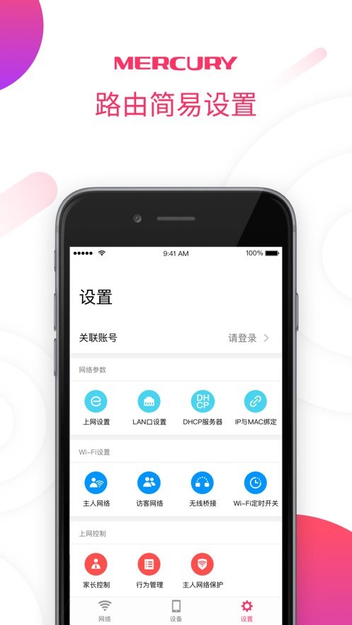 水星wifi官方版截图1