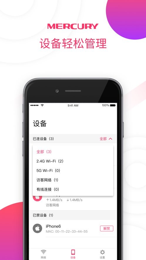 水星wifi官方版截图2