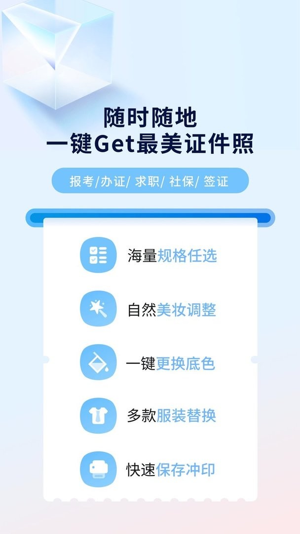 掌上证件照手机版截图1