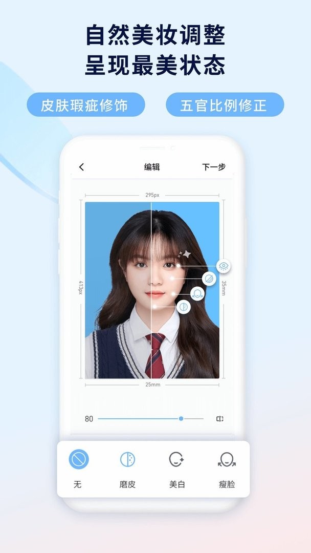掌上证件照手机版截图2