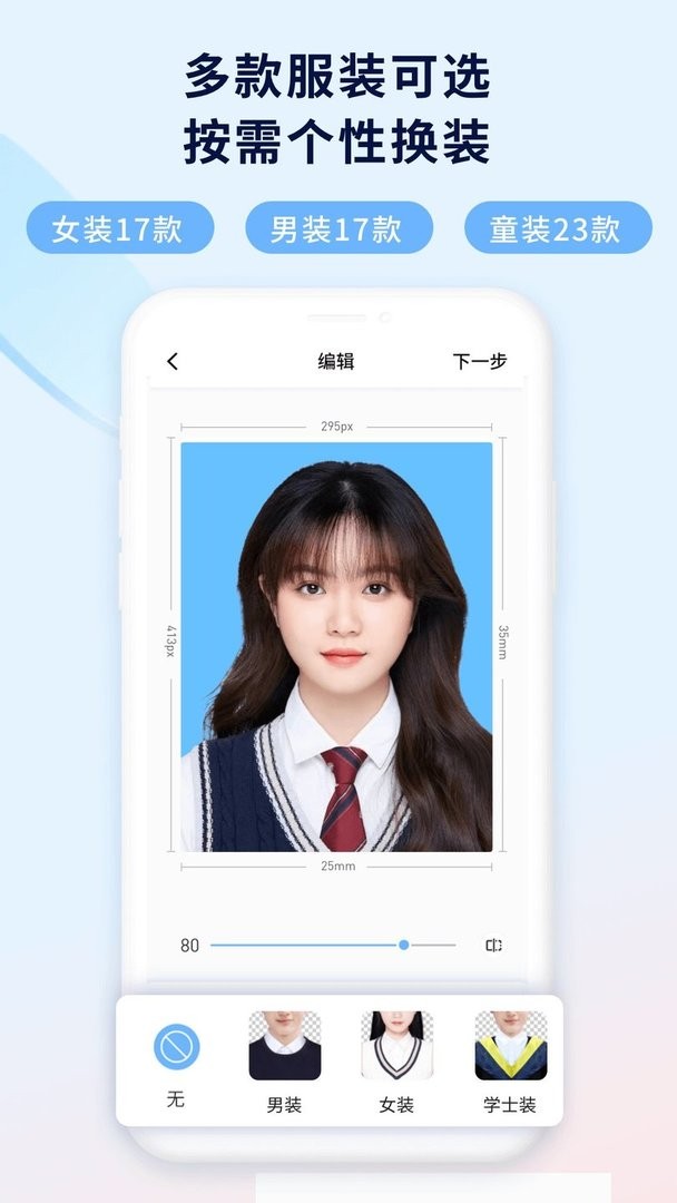 掌上证件照手机版截图3