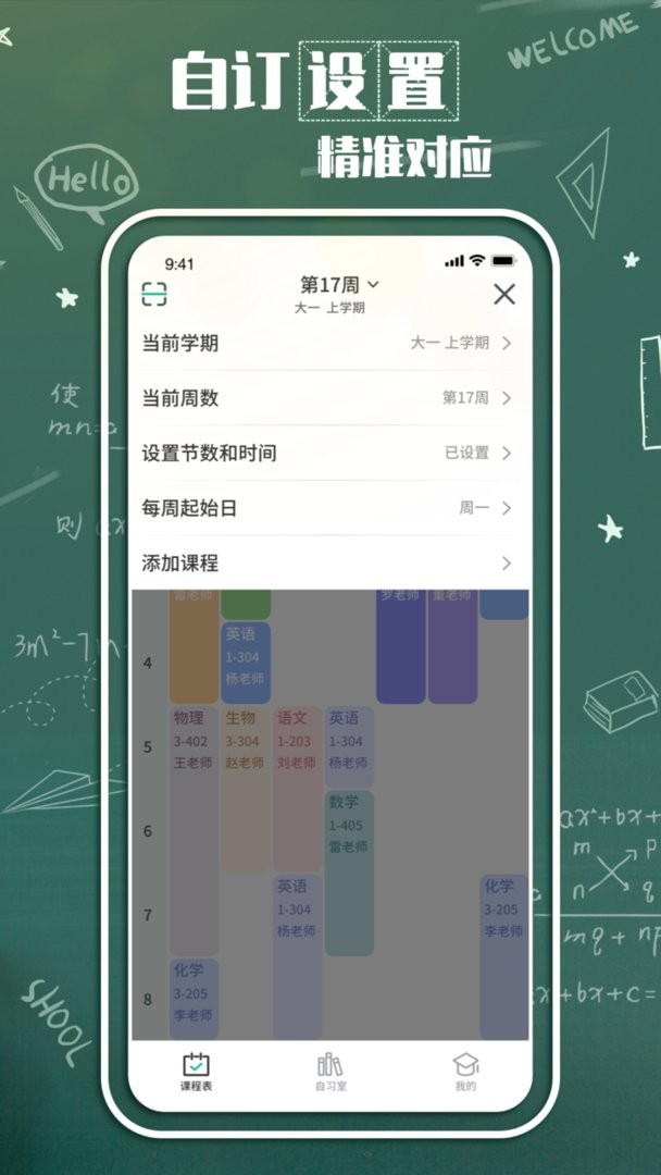 轻课表官方版