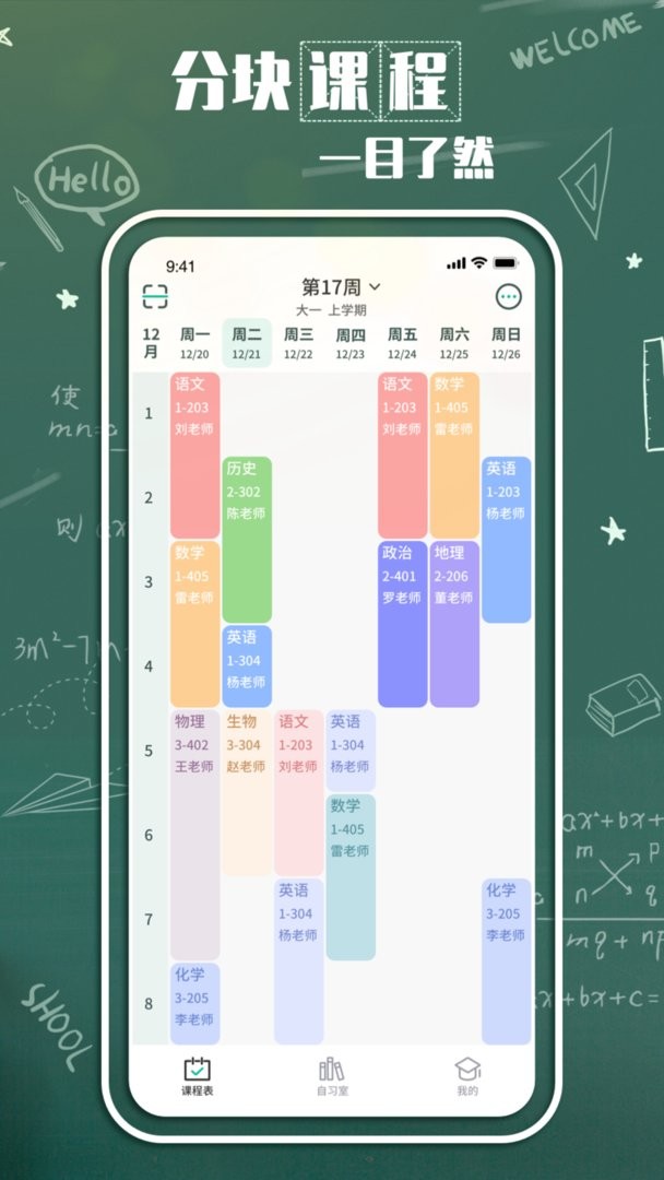 轻课表官方版截图1