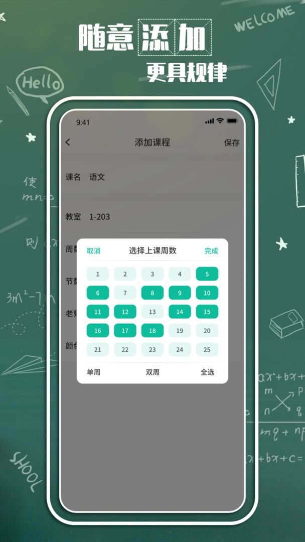 轻课表官方版截图2