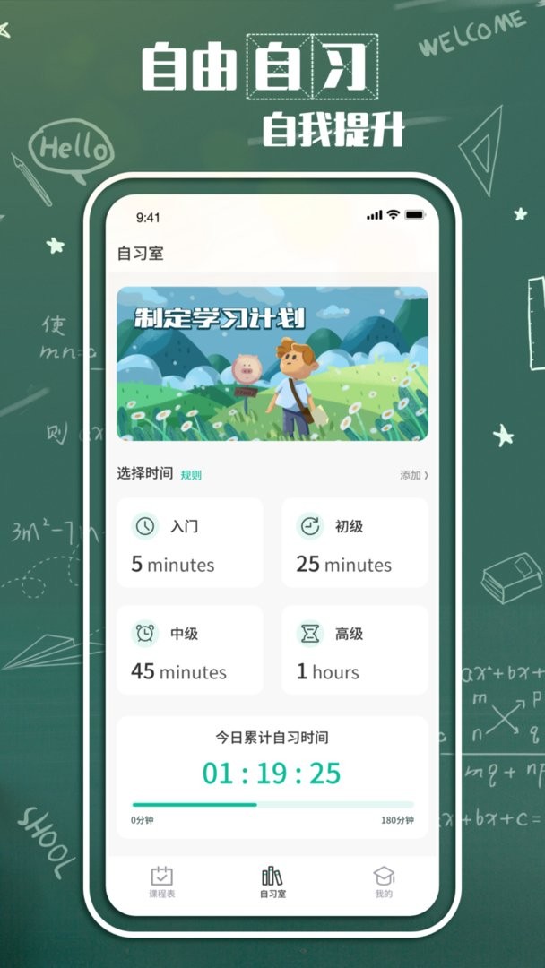 轻课表官方版截图3