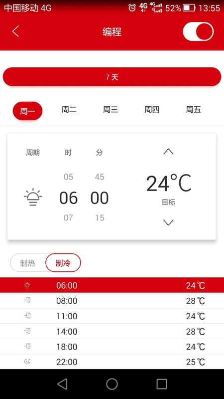 温控管家手机版截图3