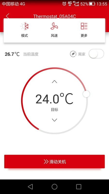 温控管家手机版截图4