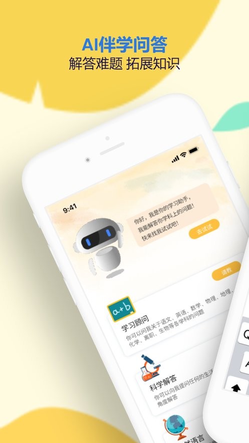 麦苗守护孩子端app