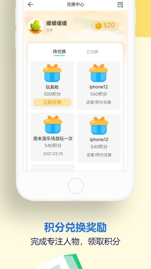 麦苗守护孩子端(麦苗助手)截图3