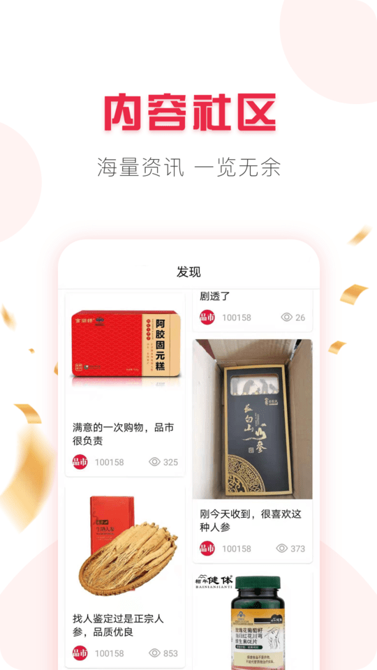 品市官方版截图2