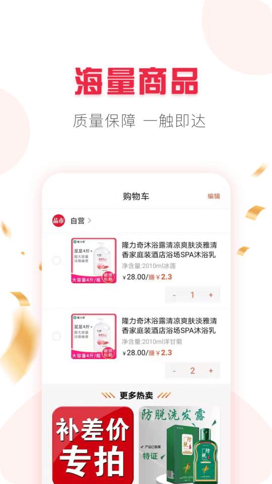 品市官方版截图3