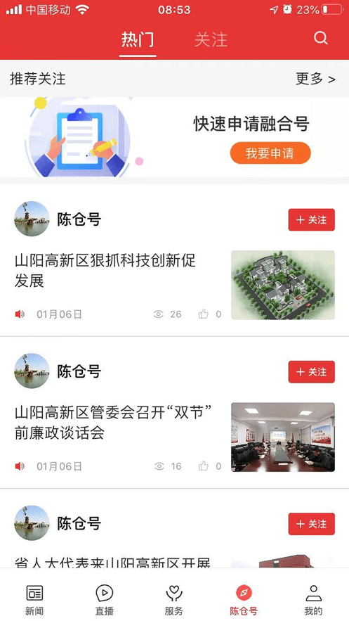 爱陈仓新闻客户端截图1