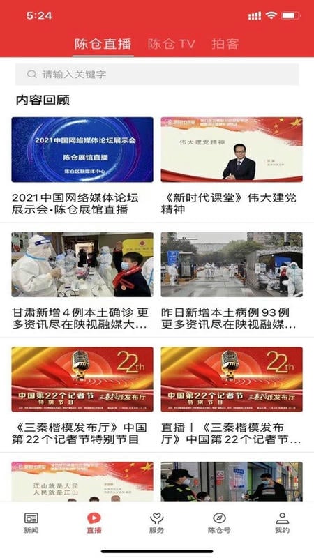 爱陈仓新闻客户端截图2
