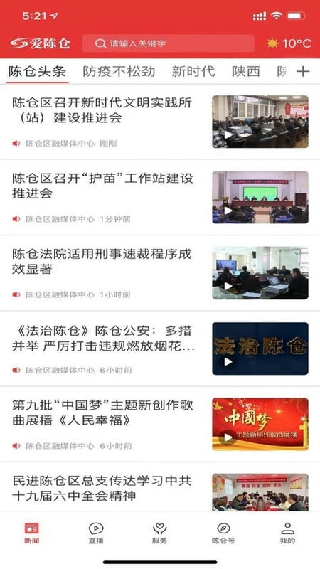爱陈仓新闻客户端截图3
