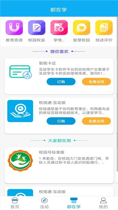 江西校讯通人人通(江西和教育)截图3