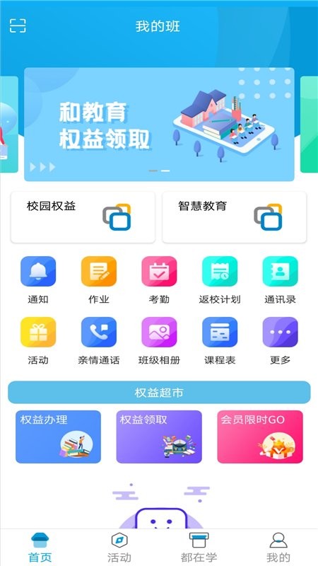 江西校讯通人人通(江西和教育)截图4