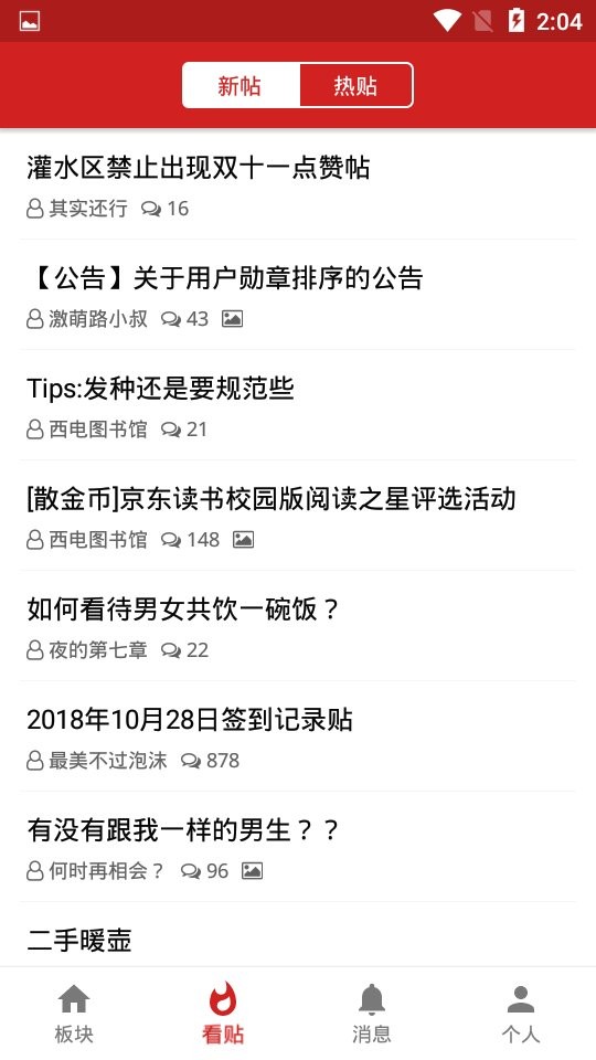 西电睿思官方版截图2