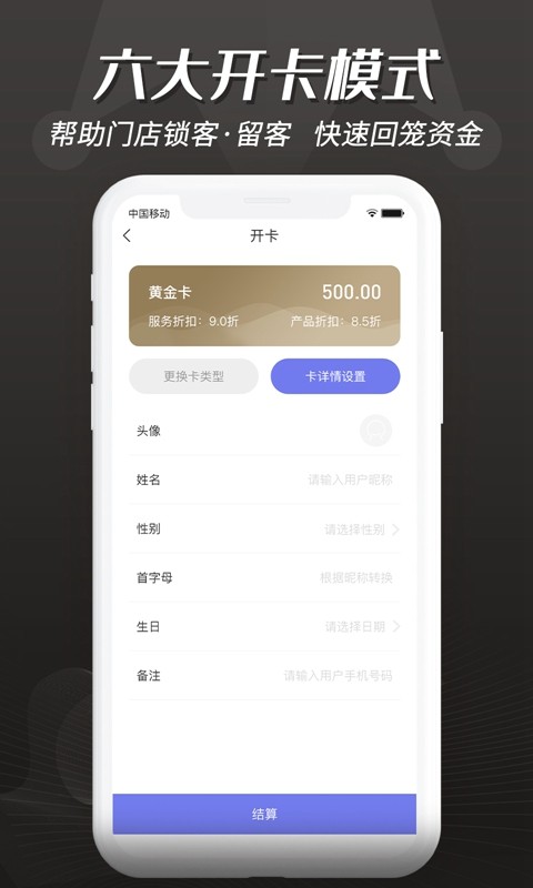 客聚集智慧收银截图3