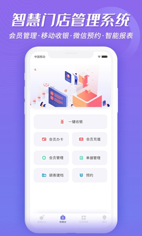 客聚集智慧收银截图4