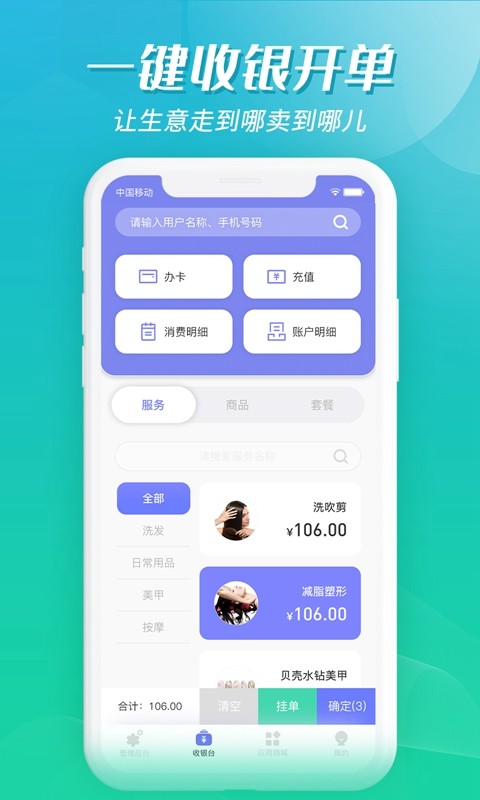客聚集智慧收银截图5