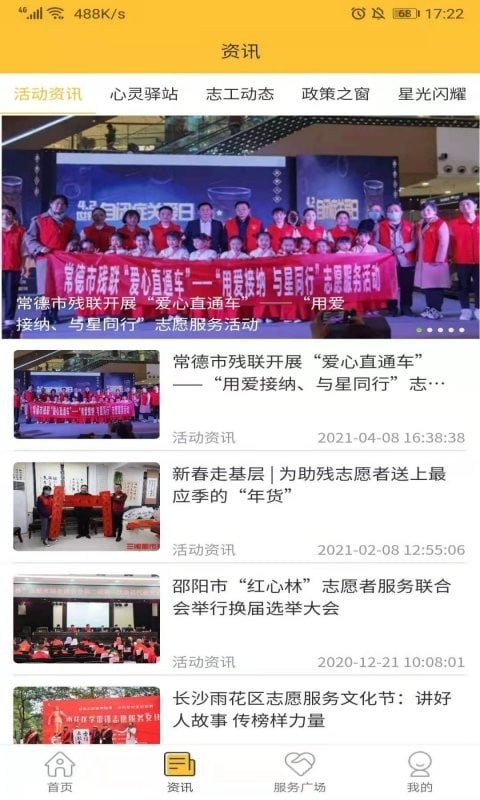 湖南湘助残官方版